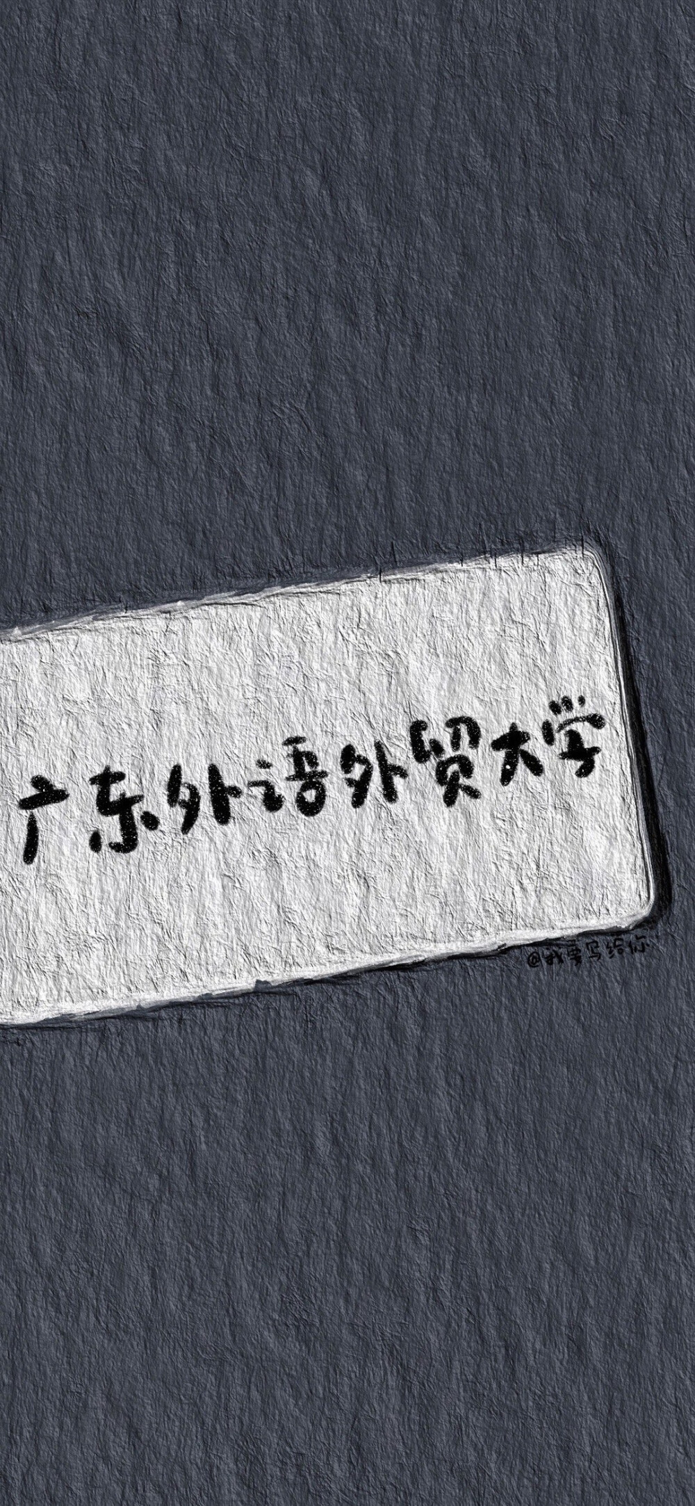 關於高考激勵自己の文案 無論什麼天氣,都要學會撥開心裡的烏雲啊