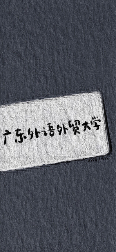 关于高考激励自己の文案
无论什么天气，都要学会拨开心里的乌云啊
这个社会 适者生存 你没脸 也没文凭
没有自觉和自律 就没有真正的自由和自在
想要得到世界最美好的东西
那就先让世界看看最美好的你
浪费的日…