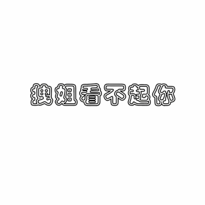 文字头像