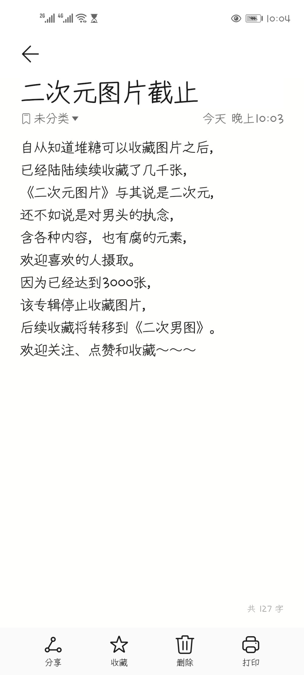 该专辑停止收集啦！
大家可以看我新开的二次男图！
欢迎点赞，收藏➕关注！
✧ෆ◞◟˃̶̤⌄˂̶̤⋆biubiu