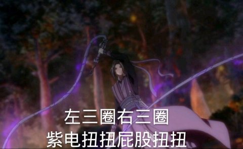 魔道祖师沙雕图片