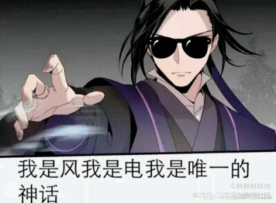 魔道祖师沙雕图片