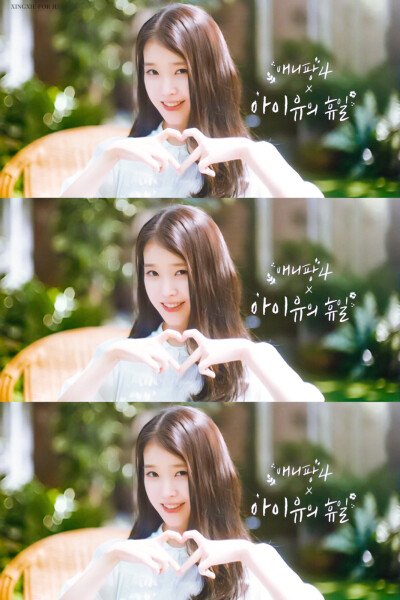 IU | ANipang4
cr:星屑集邮