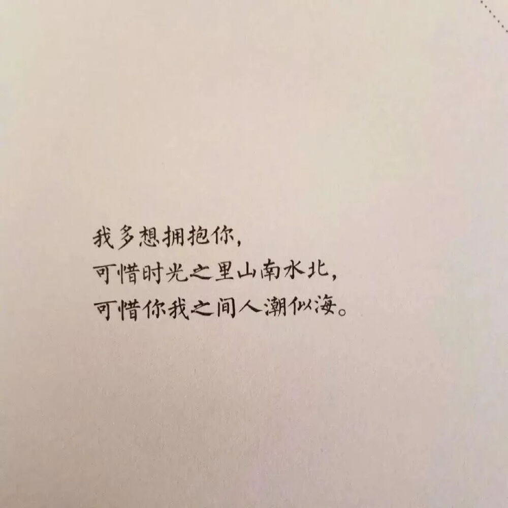 本是青灯不归客，却因浊酒留风尘。清风不问赶路人，岁月不负有心人。无人与我立黄昏，无人告我夜已深。无人问我粥可温，无人与我共清晨。