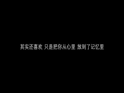 文字图
送给努力中的你
加油
你一定会成功的