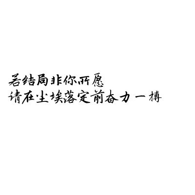 文字句子#“今天的不开心到此为止 明天依旧万丈光芒”