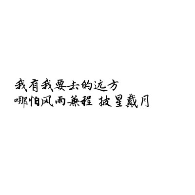 文字句子#“今天的不开心到此为止 明天依旧万丈光芒”