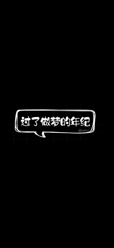 生活处处是陷阱 （所发壁纸=原图）[ 作图软件=电脑Photoshop ] [ 喜欢我的原创文字壁纸可以关注我新浪微博@Hellerr ]（底图和文素大多来源网络，侵删。） [禁改禁商，可转载可分享，能注明出处就更好了~谢谢支持。]