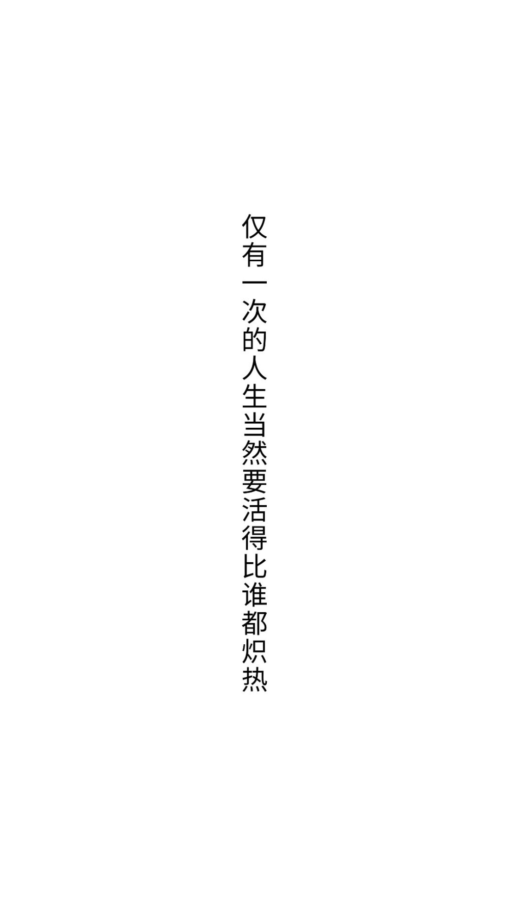 文字壁纸 励志壁纸