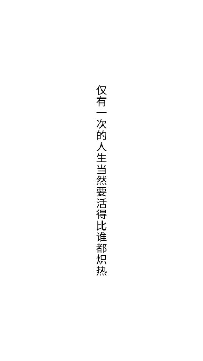 文字壁纸 励志壁纸