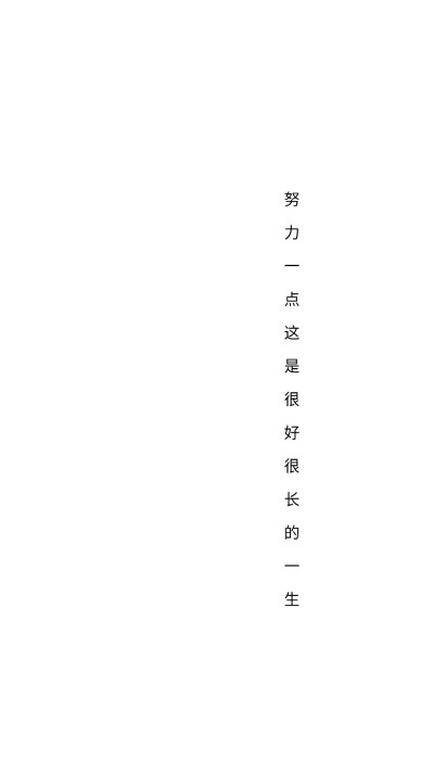 文字壁纸 励志壁纸