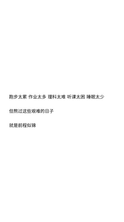 文字壁纸 励志壁纸