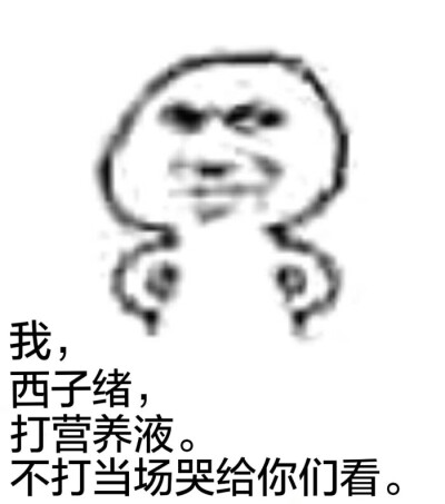 西子绪