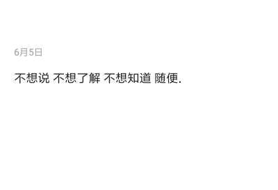 穷和敷衍真的是两回事