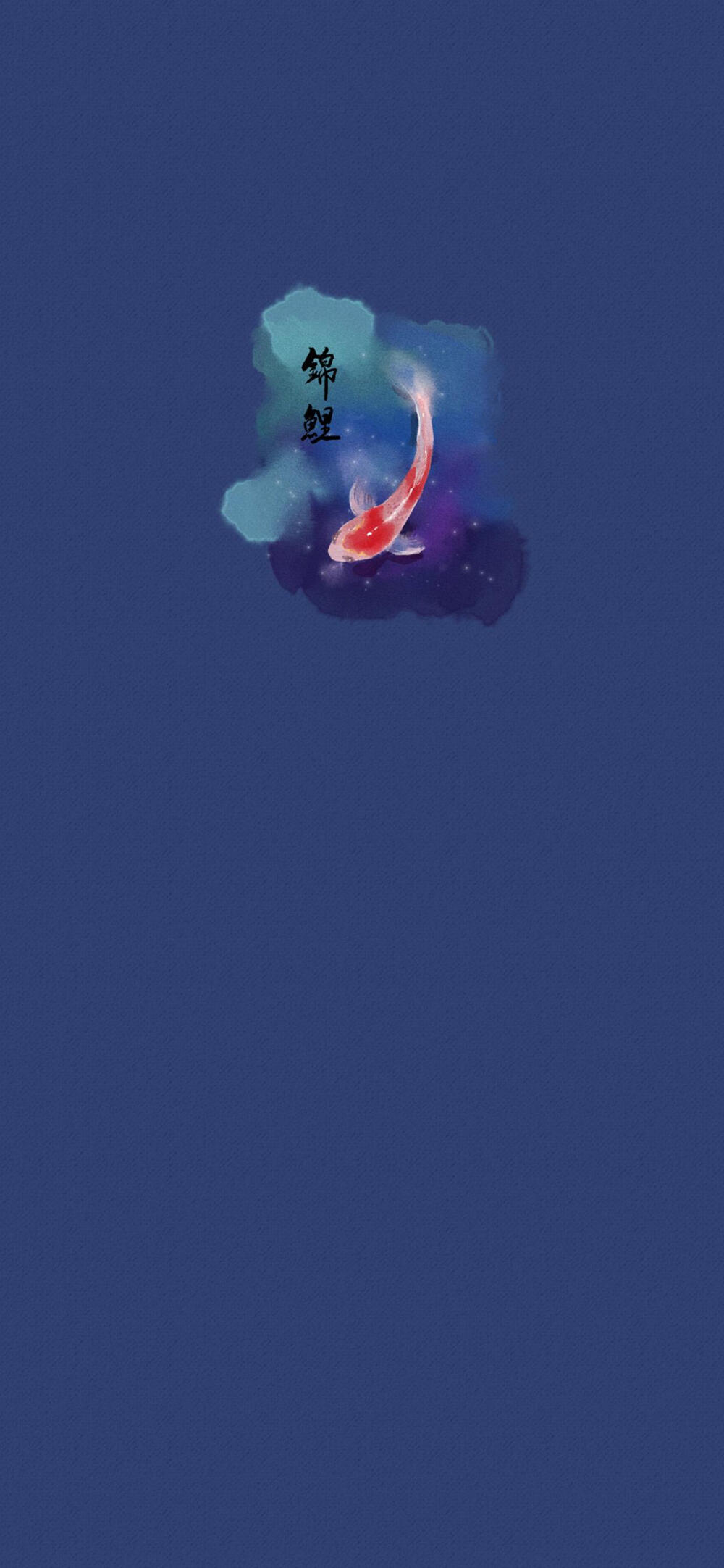 中国风锦鲤壁纸✨高清全面屏简单又可以带来好运的壁纸☘《纯色》
