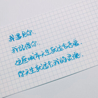 原创 手写 文字 句子 温暖 治愈 诗经 正能量 情书 情诗 表白 告白by@SUN了个晒