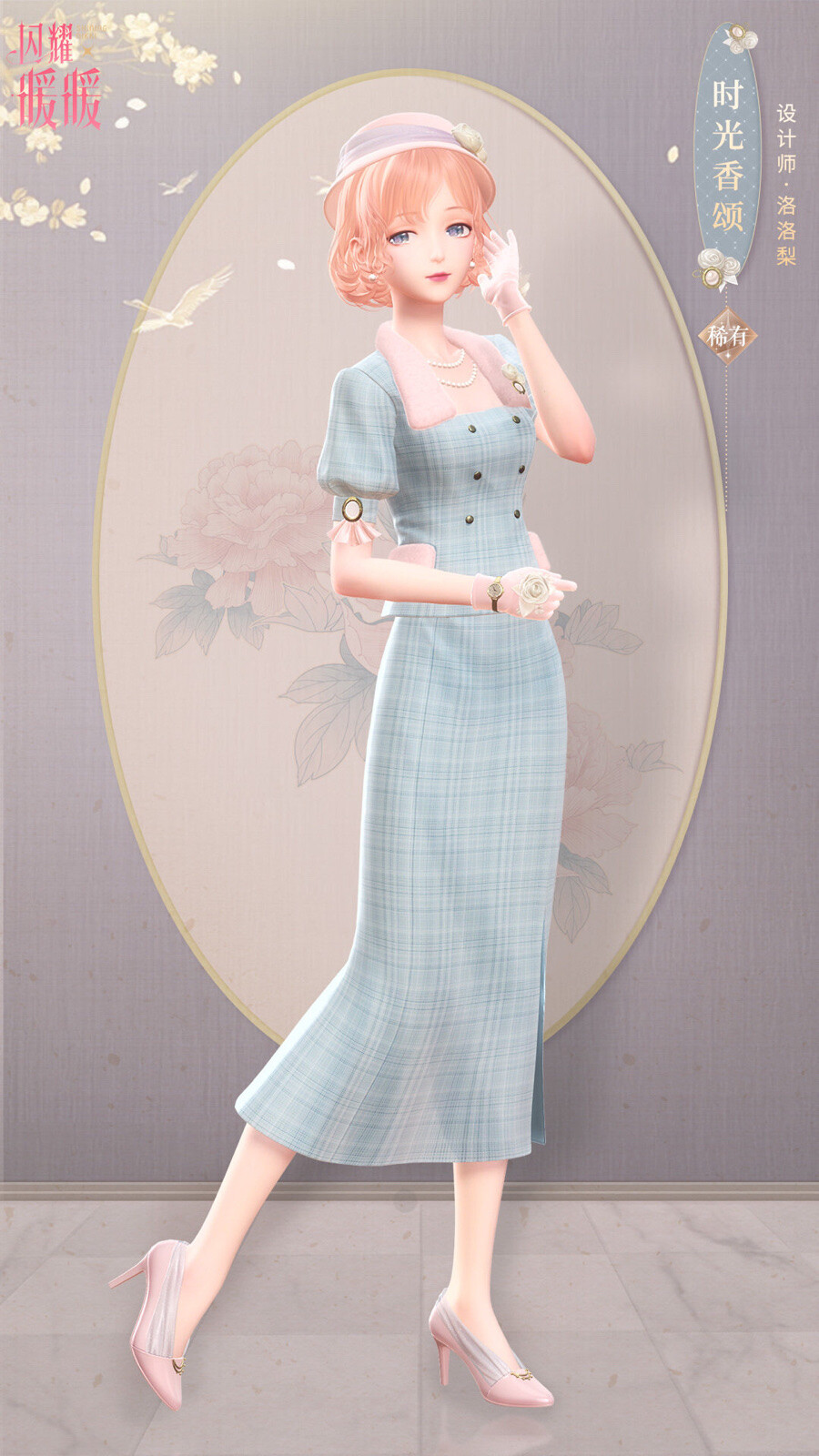 洛洛梨·时光香颂