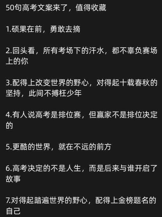 50句高考文案，值得收藏