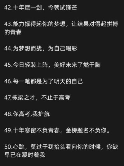 50句高考文案，值得收藏