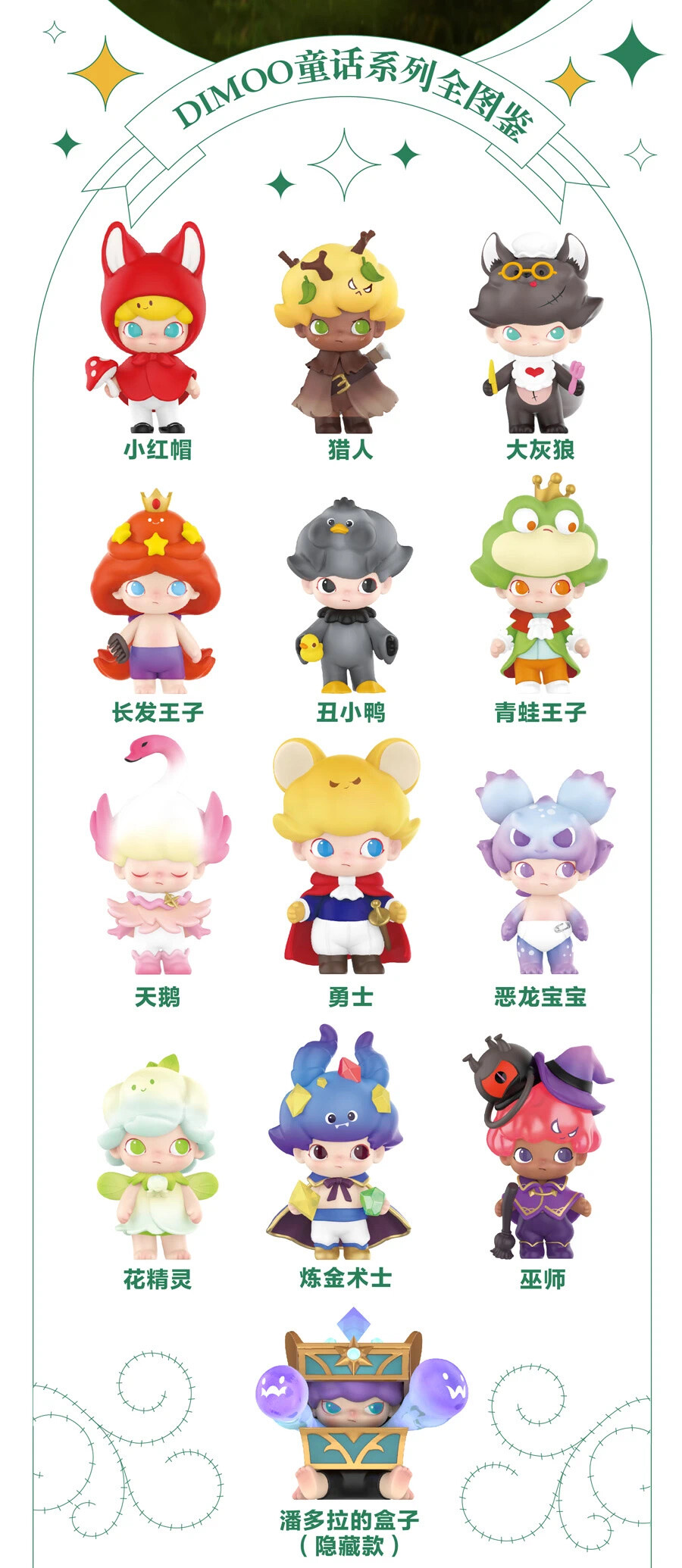 新品 | DIMOO开启童话新回忆 - 高清图片，堆糖，美图壁纸兴趣社区