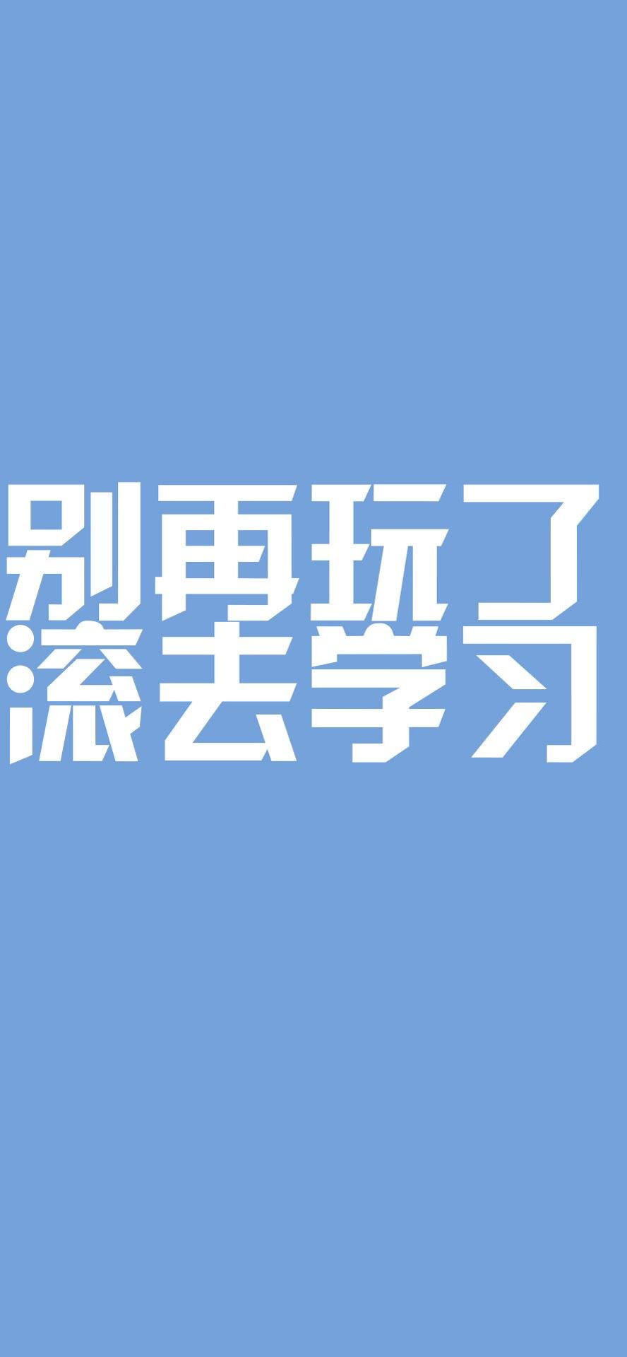 祝高考顺利 金榜题名！
送给要高考同学们的壁纸，加油