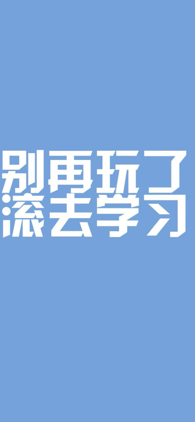 祝高考顺利 金榜题名！
送给要高考同学们的壁纸，加油