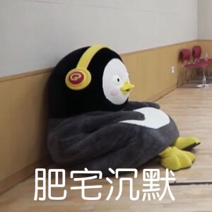 不斗图浑身难受