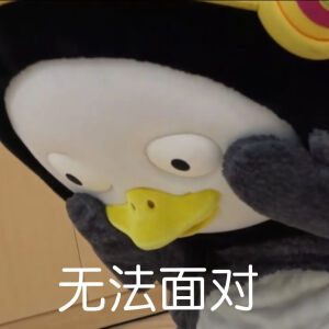 不斗图浑身难受