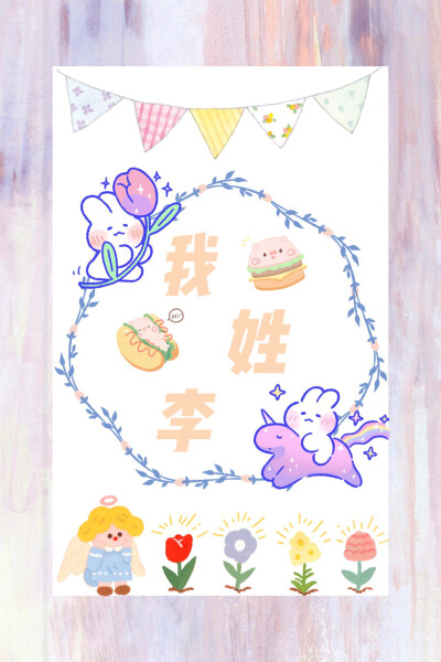 分享姓氏头像壁纸