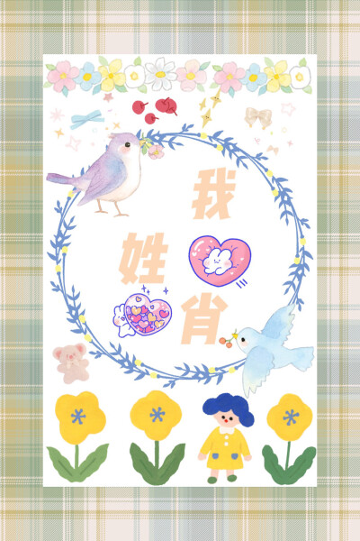 分享姓氏头像壁纸