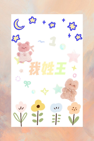 分享姓氏头像壁纸