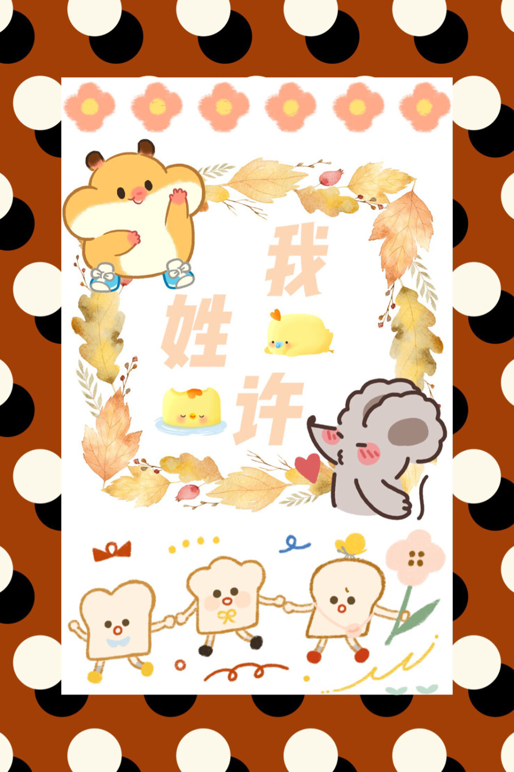 分享姓氏头像壁纸