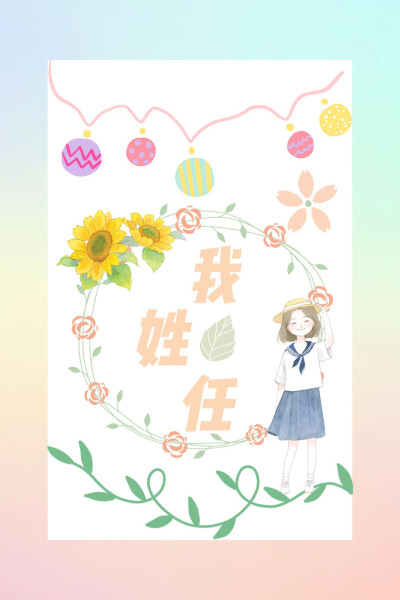 分享姓氏头像壁纸