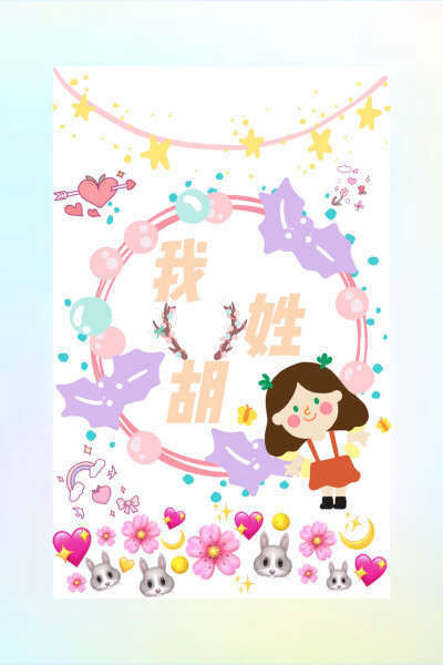 分享姓氏头像壁纸