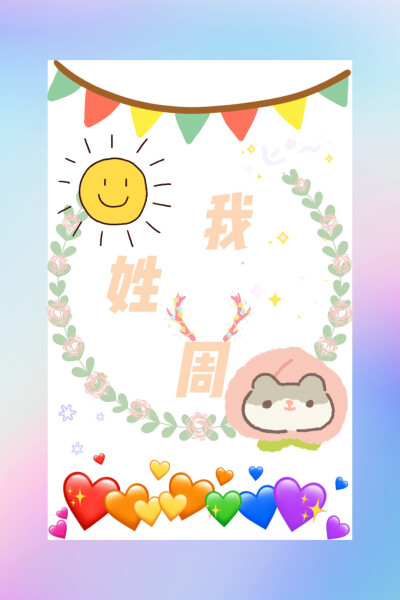 分享姓氏头像壁纸