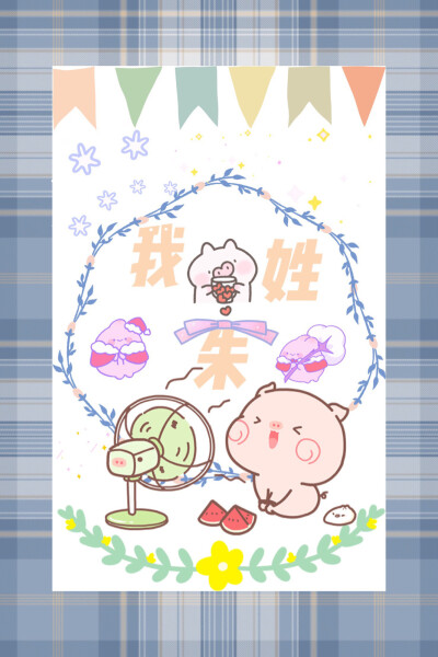 分享姓氏头像壁纸