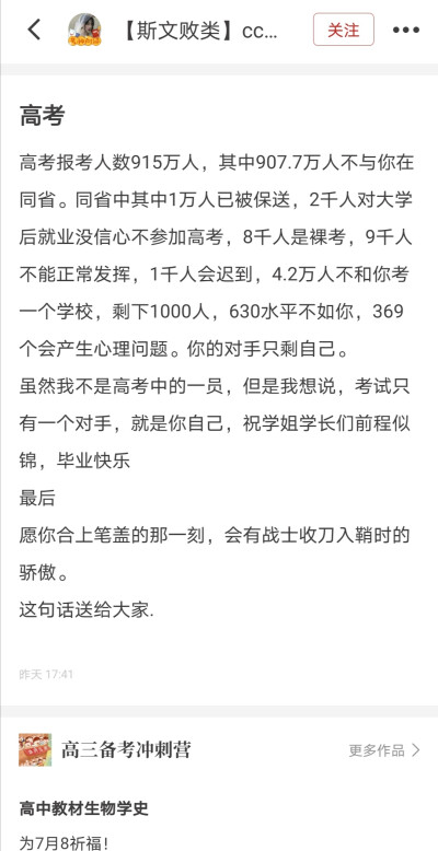 愿你合上笔盖的那一刻，会有战士收刀入鞘时的骄傲，高考加油！！！✨✨✨