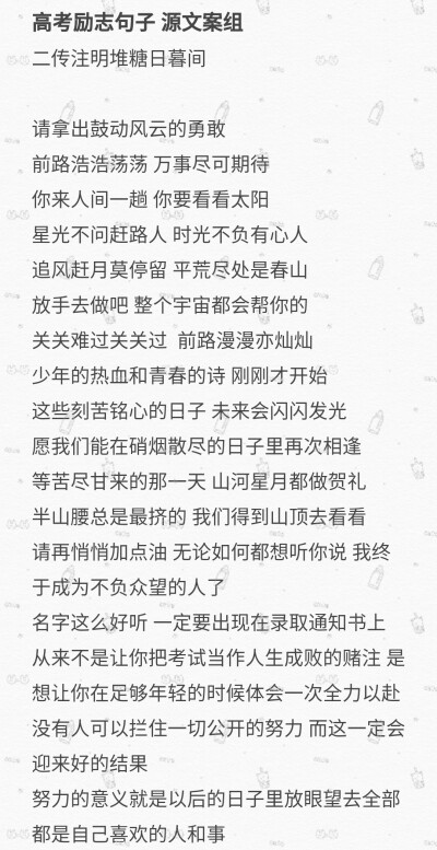 高考励志文案
二传注明堆糖日暮间