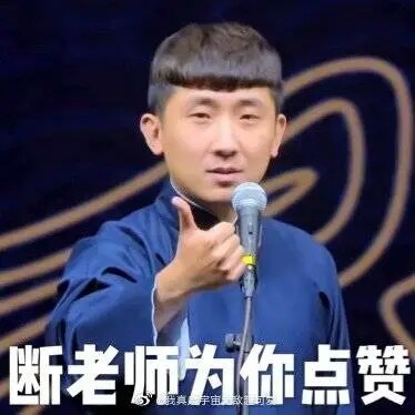 德云社表情包 秦霄贤 张九龄 王九龙 何九华 尚九熙 张云雷……