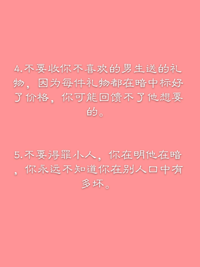 女生10个人际关系社交方法