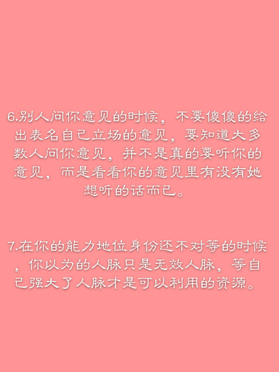 女生10个人际关系社交方法