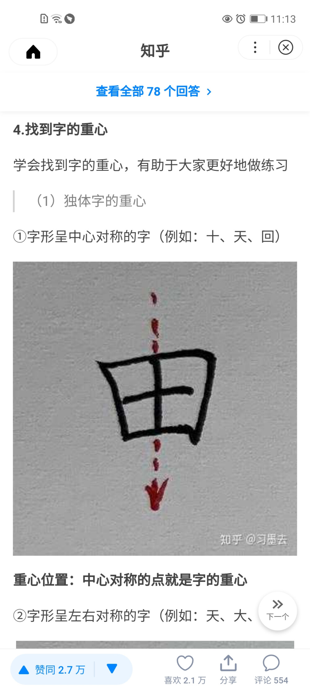 练字