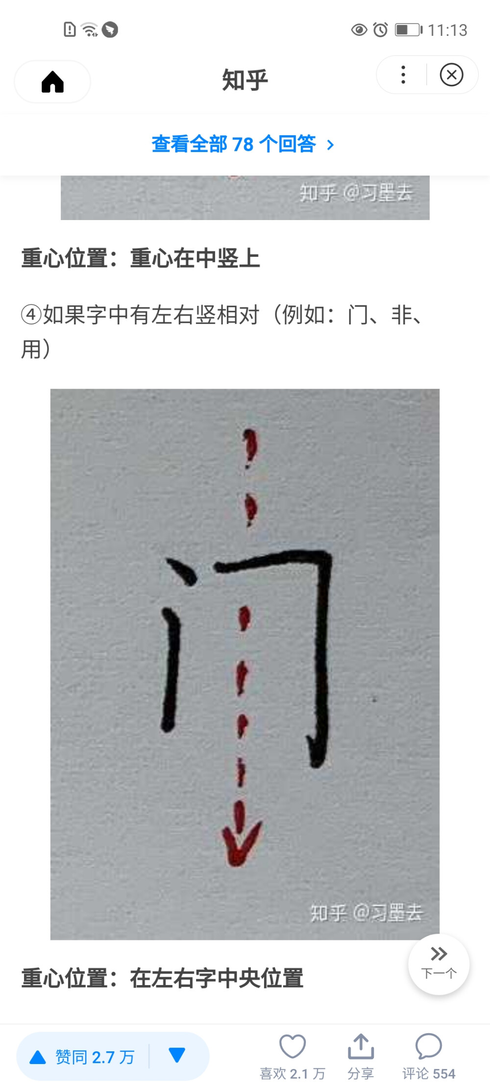 练字