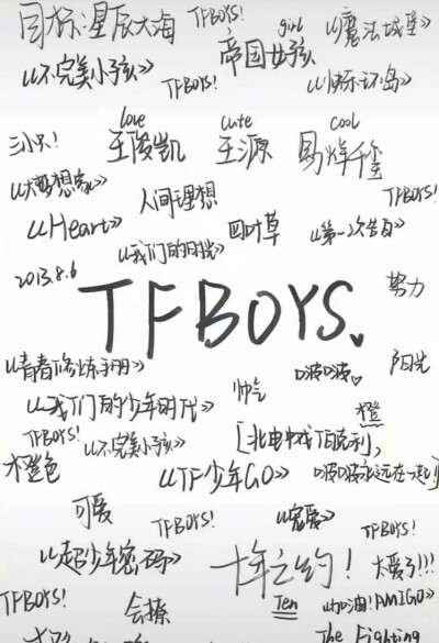 最好的TFboys