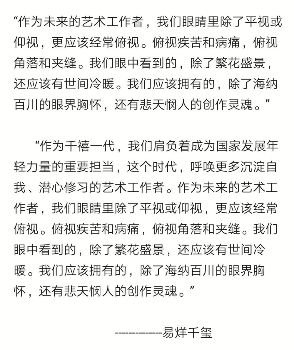 未来十年，在世界舞台上，中国将担当起更重要的角色， 而我们年轻一代，也将是这个角色里重要的力量，我们已经做好准备跑好属于我们的这一棒。未来十年，我们会一路披荆斩棘，让这个时代，听到我们青年一代最响亮的声音。