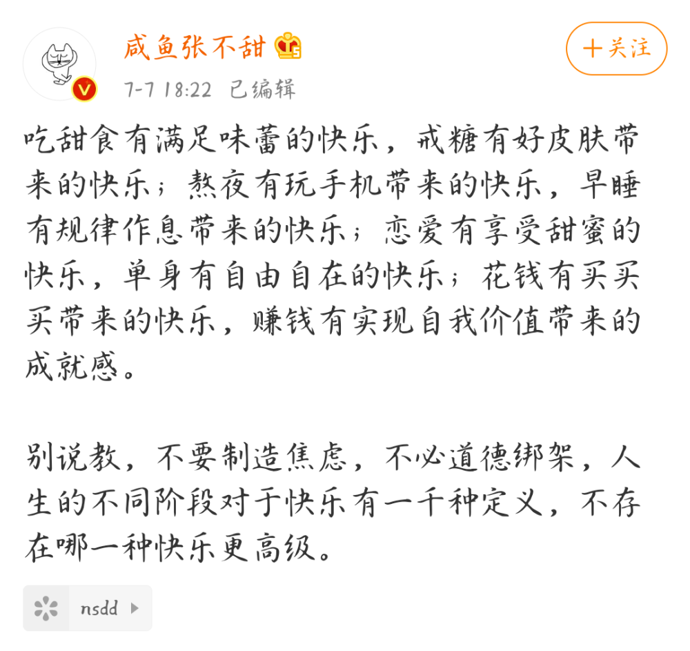 文字｜ 我选择我的快乐