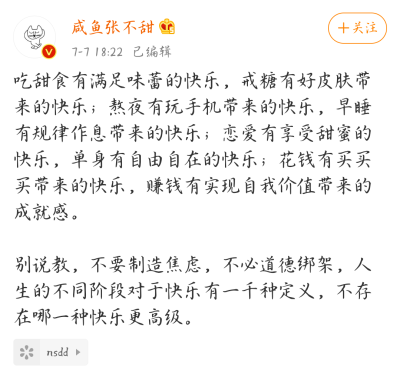 文字｜ 我选择我的快乐