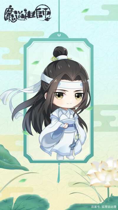 魔道祖师 蓝忘机