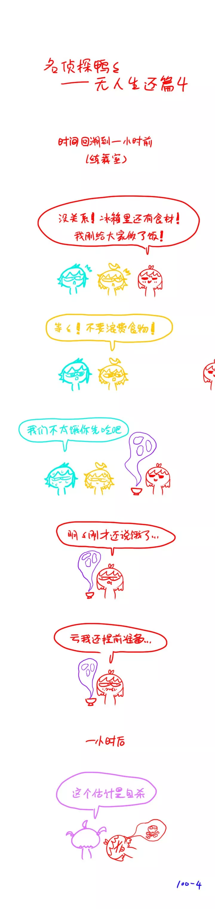 战斗吧歌姬 同人二创