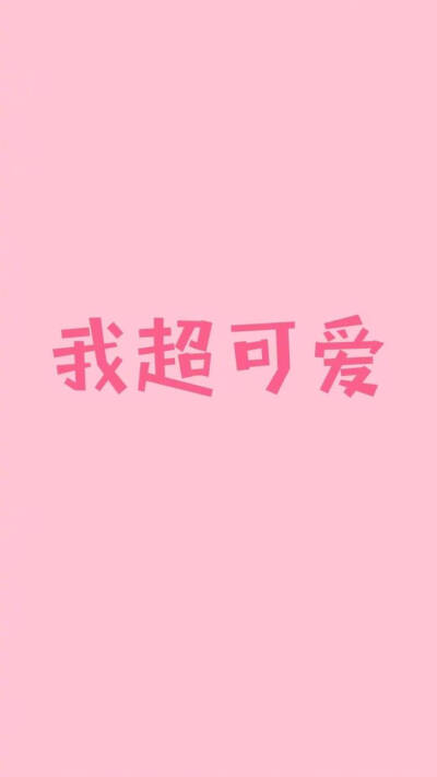 粉色系少女心壁纸